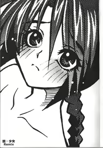 Page 3 of Tsuya Shoujo Remix - preview thumbnail