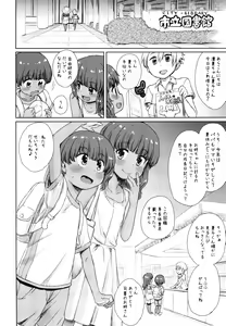 Page 3 of Natsuyasumi no Watashi-tachi ~Note-Aug2019 - preview thumbnail