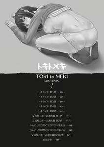 Page 3 of TOKI to MEKI -Tomatta Sekai de Majiwaru Toiki- Ch. 1-5 - preview thumbnail