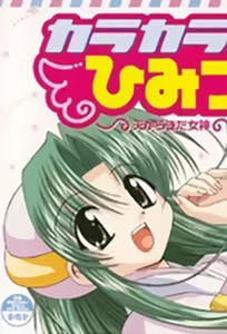 Karakara-sama no Himitsu 1 — hentai manga cover on Fhentai