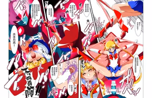 Page 4 of Sailor Senshi no Kunan - preview thumbnail