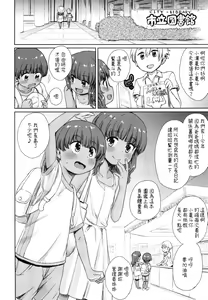 Page 3 of Natsuyasumi no Watashi-tachi ~Note-Aug2019 - preview thumbnail