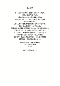 Page 40 of Toriaezu "Shoushitsu" Yonde Kara Ne - preview thumbnail
