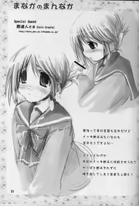 Page 20 of Manaka no Mannaka - preview thumbnail