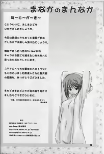 Page 32 of Manaka no Mannaka - preview thumbnail