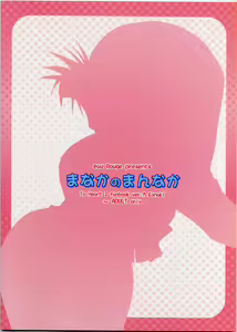 Page 33 of Manaka no Mannaka - preview thumbnail