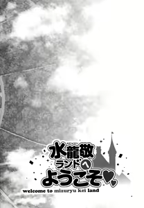 Page 3 of Oideyo! Mizuryu Kei Land the 7th day - preview thumbnail