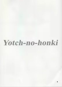 Page 3 of Yotch-no-honki - preview thumbnail