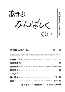 Page 4 of Kyuukyoku Choujin Ha~ruhi - preview thumbnail