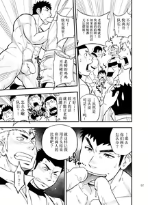 Page 56 of Moshimo Danshikou no Hoken Taiiku ga Jitsugi Ari Dattara 2 | 如果男校的保健体育课有实践环节的话 2 - preview thumbnail