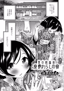 Page 3 of Gekkan Web Otoko no Ko-llection! S Vol. 40 - preview thumbnail