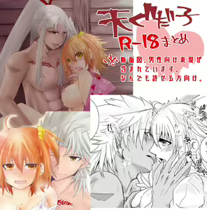 ten guda ♀ matome 2018 ~(Fate/Grand Order)sample - hentai manga cover image