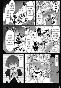 Page 9 of Toudou Yurika Onahole Keikaku | 토도 유리카 오나홀 계획 - preview thumbnail