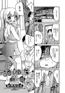 Page 3 of Gekkan Web Otoko no Ko-llection! S Vol. 41 - preview thumbnail