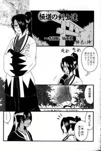 Gokudou no Kenshitachi ~Side WXK - hentai manga cover image