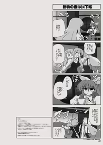 Page 40 of TOHO N+ MOON RACE - preview thumbnail