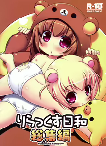 Relax Biyori Soushuuhen | Relax Biyori Compilation - hentai manga cover image