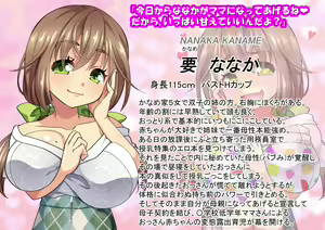 Page 3 of "Kanameke" Daiichidan ~Nanaka Hen~ - preview thumbnail