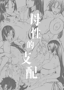 Page 3 of Boseiteki Shihai - preview thumbnail