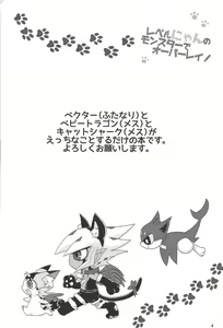 Page 3 of Level-nyan no Monster de Overlay - preview thumbnail