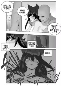 Page 3 of Star Guardian Ahri's Downfall - preview thumbnail