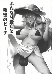 Page 3 of Futanari Atago to Himitsu no Beach - preview thumbnail