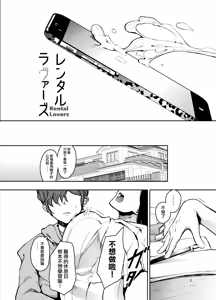 Page 3 of Rental Lovers - preview thumbnail
