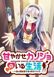 Amayakase Kanojo no Iru Seikatsu -Ichizu na Ginpatsu Bishoujo wa Suki desu ka?- - hentai manga cover image