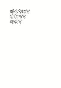 Page 3 of Boku o Mite Sawatte Hamete - preview thumbnail