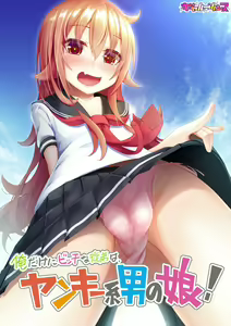 Ore dake ni Bitch na Juutei wa, Yankee-kei Otokonoko! - hentai manga cover image
