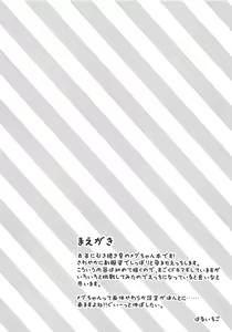 Page 3 of Megu-chan to Himitsu no Haramase Ecchi - preview thumbnail