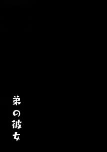 Page 3 of Otouto no Kanojo - preview thumbnail