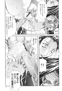 Page 21 of Shuukakusai Dainishou - Black Mass - preview thumbnail