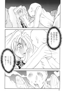 Page 26 of Shuukakusai Dainishou - Black Mass - preview thumbnail