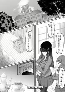 Page 3 of Midara na Kuro Tights ~Seitokaichou no Kairaku Ochi~ - preview thumbnail