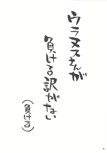 Page 3 of Uranus-san ga Makeru Wake ga Nai - preview thumbnail