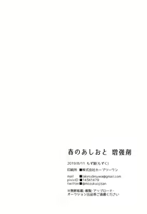 Page 33 of Haru no Ashioto Zoukyouzai - preview thumbnail