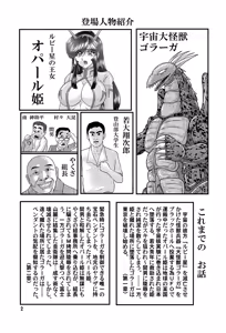 Page 3 of Daikaijuu Goraga Daisanshou - preview thumbnail
