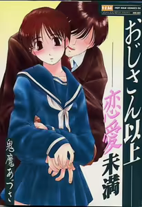 Ojisan Ijou Renai Miman 1 - hentai manga cover image