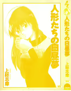 Page 3 of Ningyou-tachi no Hakuchuumu - preview thumbnail
