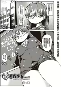 Nandemo Chousa Shoujo ver. M Onna Kyoushi Sekuhara no Jijitsu o Abake!! — hentai manga cover on Fhentai