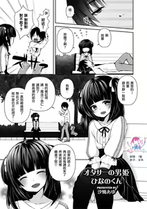 OtaCir no Ohime Hinano-kun — hentai manga cover on Fhentai