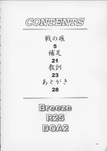 Page 3 of R25 Vol.1 DEAD or ALIVE 2 - preview thumbnail