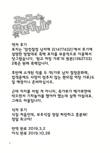 Page 3 of Enkou Josou Gal | 원교 여장 갸루♂ - preview thumbnail