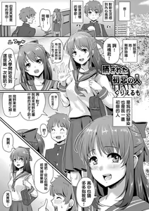 Sarasareta Hatsukoi no Hito — hentai manga cover on Fhentai