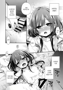 Page 3 of Boku-tachi wa, Koi o Shitenai | 우리는 사랑을 하지 않는다 - preview thumbnail