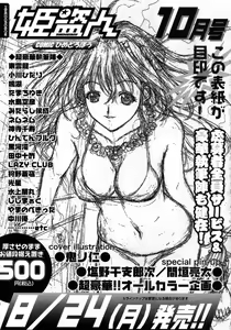 Page 332 of COMIC Himedorobow 2009-09 - preview thumbnail