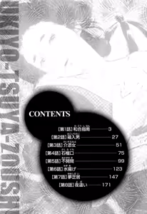 Page 6 of Ukiyo Tsuya Zoushi 1 Ch. 1 - preview thumbnail