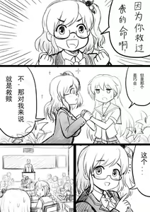 Page 3 of 椰蓉转学 漫画 - preview thumbnail