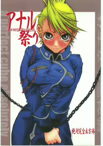 Anal Matsuri Chuui Kinbaku KouShitai Rensa - hentai manga cover image